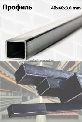 Профиль 40х20х3
