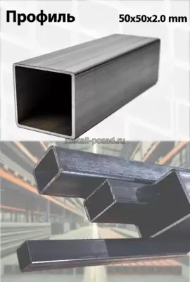 Профиль 50х50х2