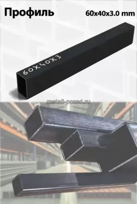 Профиль 60х40х3