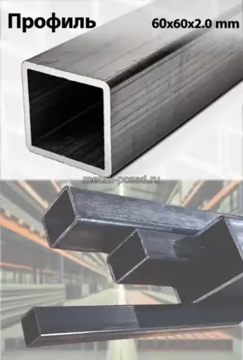 Профиль 60х60х2