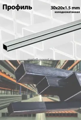 Профиль 30х20х1,5 Х/К