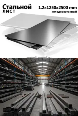 Лист Х/К 1,2х1250х2500