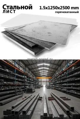 Лист Г/К 1,5х1250х2500