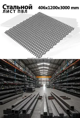 Лист ПВЛ 406х1200х3000